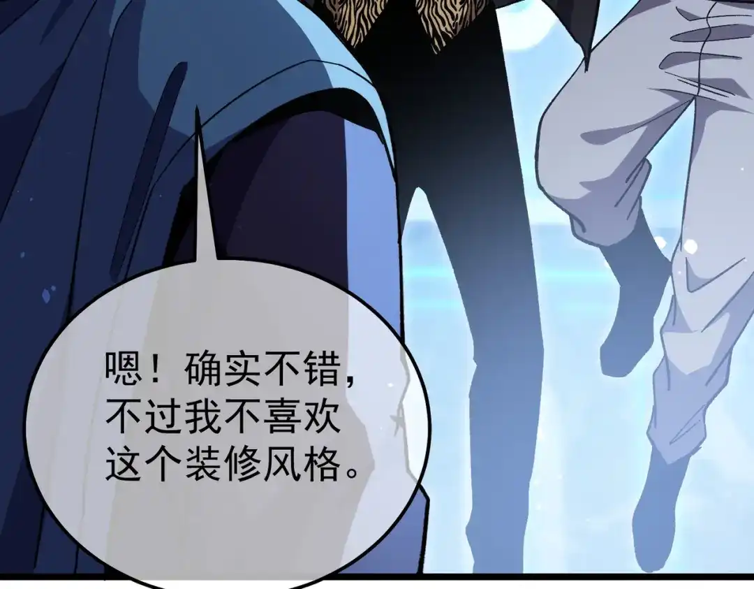 我靠无敌被动打出成吨伤害！ 第143话 公会比赛开始！ 第69页