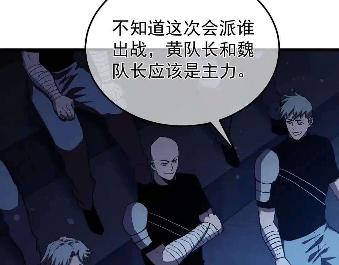 我靠无敌被动打出成吨伤害！ 第143话 公会比赛开始！ 第93页