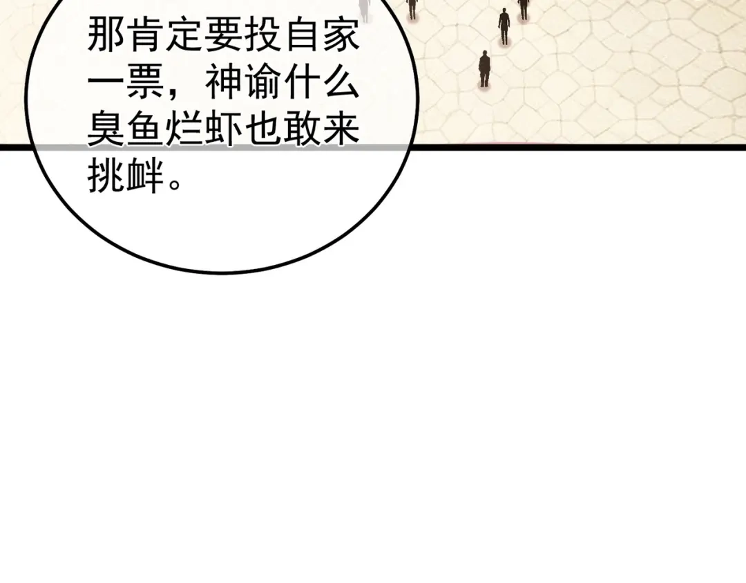 我靠无敌被动打出成吨伤害！ 第143话 公会比赛开始！ 第10页