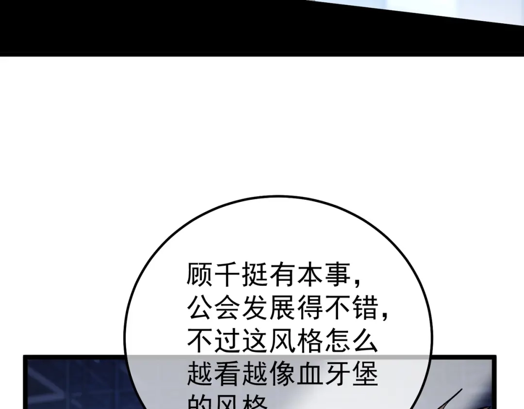 我靠无敌被动打出成吨伤害！ 第143话 公会比赛开始！ 第26页