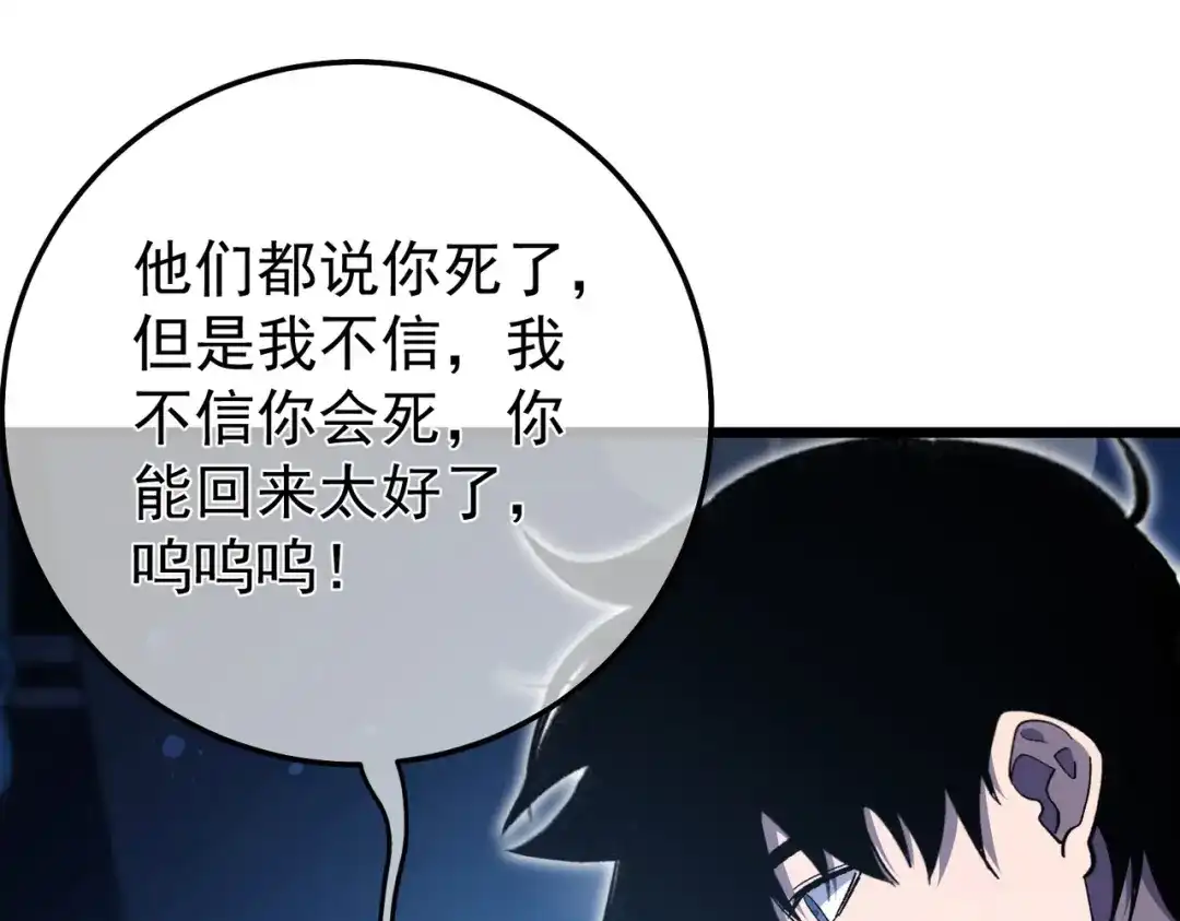 我靠无敌被动打出成吨伤害！ 第143话 公会比赛开始！ 第52页