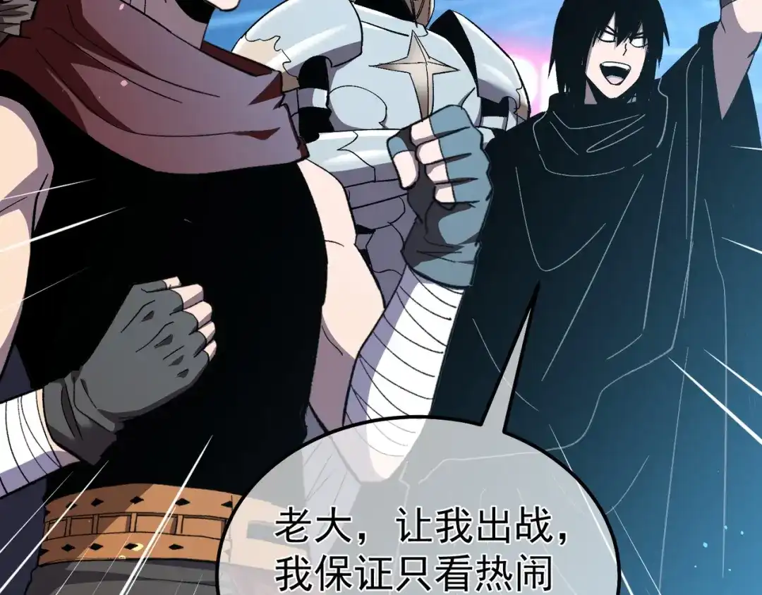 我靠无敌被动打出成吨伤害！ 第143话 公会比赛开始！ 第85页