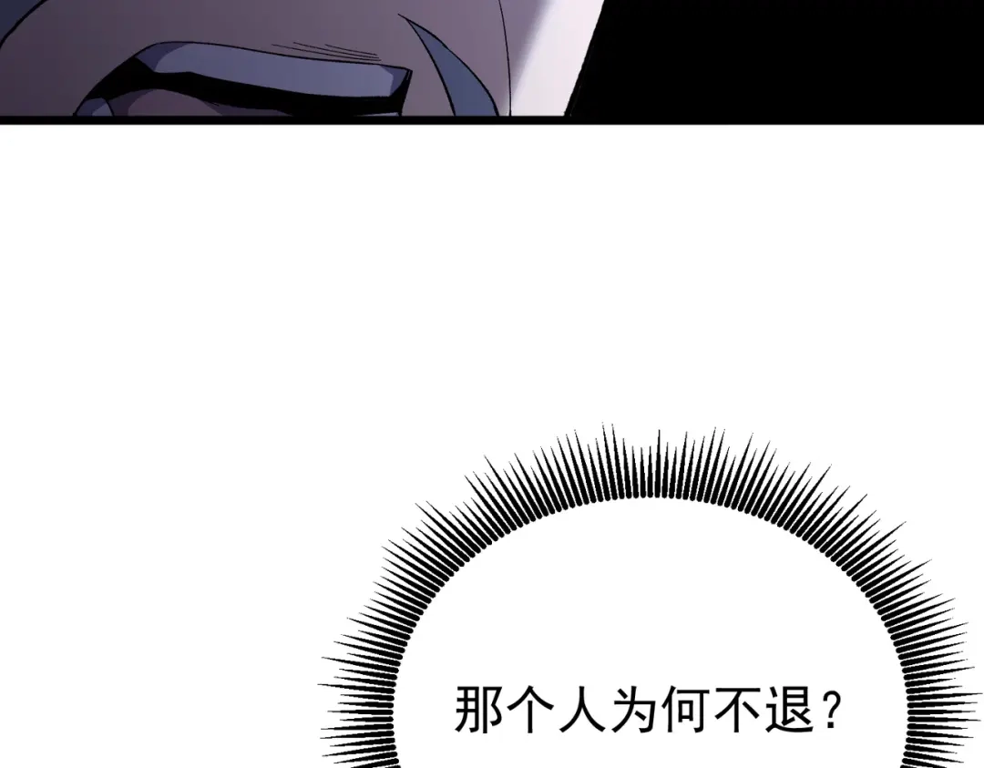 我靠无敌被动打出成吨伤害！ 第143话 公会比赛开始！ 第145页