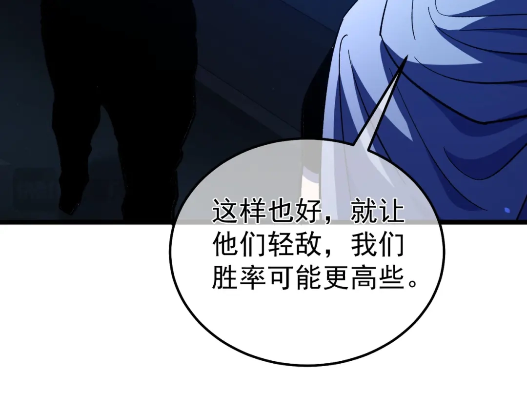 我靠无敌被动打出成吨伤害！ 第143话 公会比赛开始！ 第19页