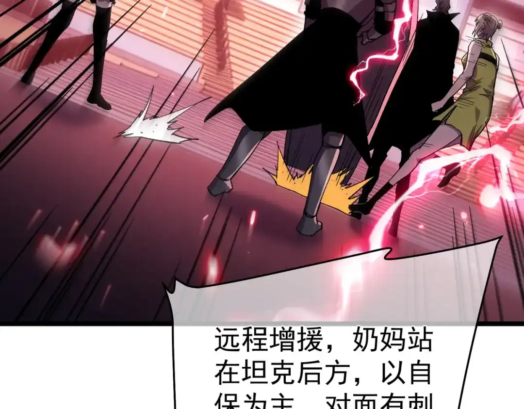 我靠无敌被动打出成吨伤害！ 第143话 公会比赛开始！ 第128页