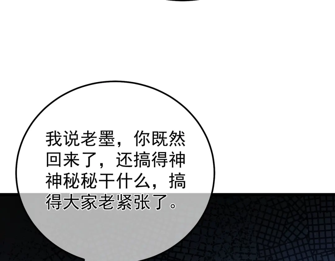 我靠无敌被动打出成吨伤害！ 第143话 公会比赛开始！ 第111页