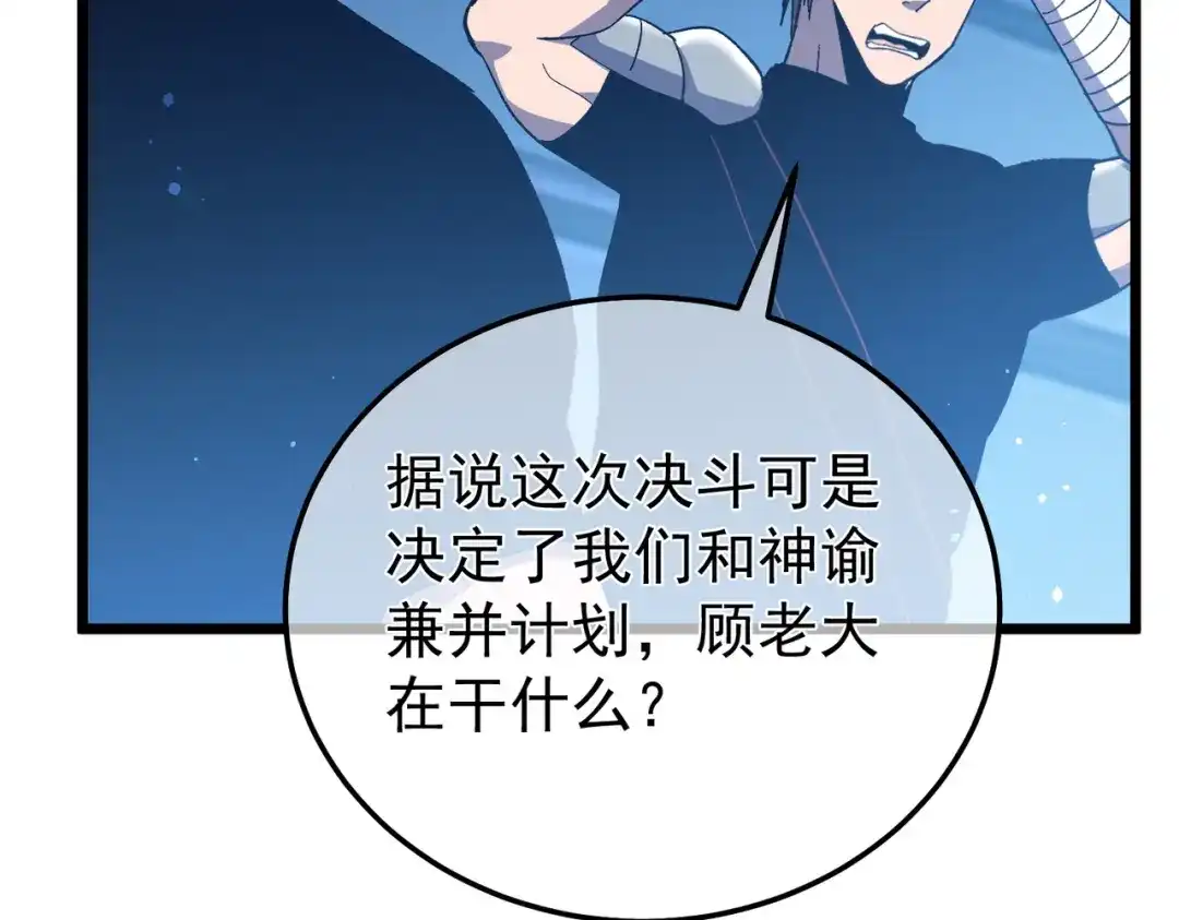 我靠无敌被动打出成吨伤害！ 第143话 公会比赛开始！ 第110页