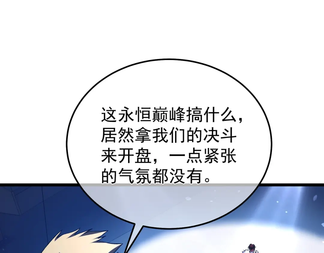 我靠无敌被动打出成吨伤害！ 第143话 公会比赛开始！ 第17页