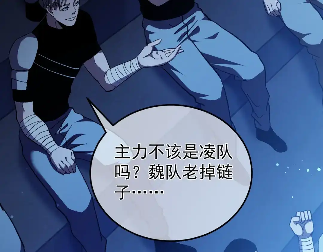 我靠无敌被动打出成吨伤害！ 第143话 公会比赛开始！ 第94页