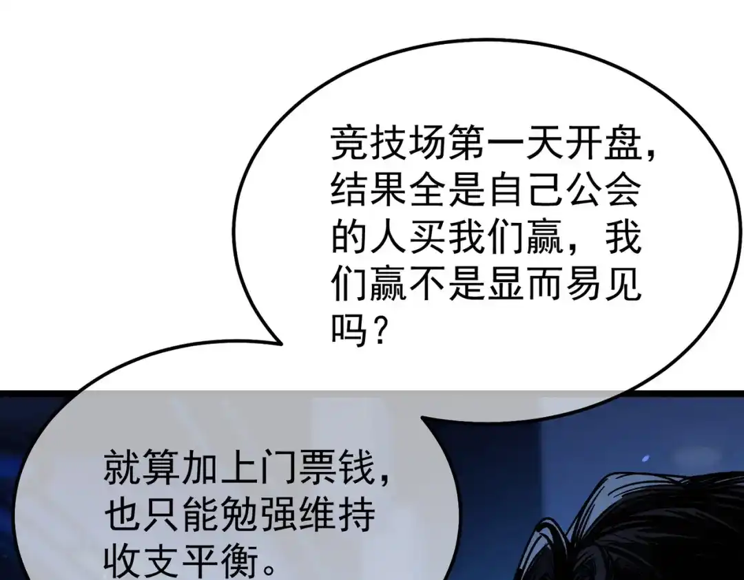 我靠无敌被动打出成吨伤害！ 第143话 公会比赛开始！ 第61页