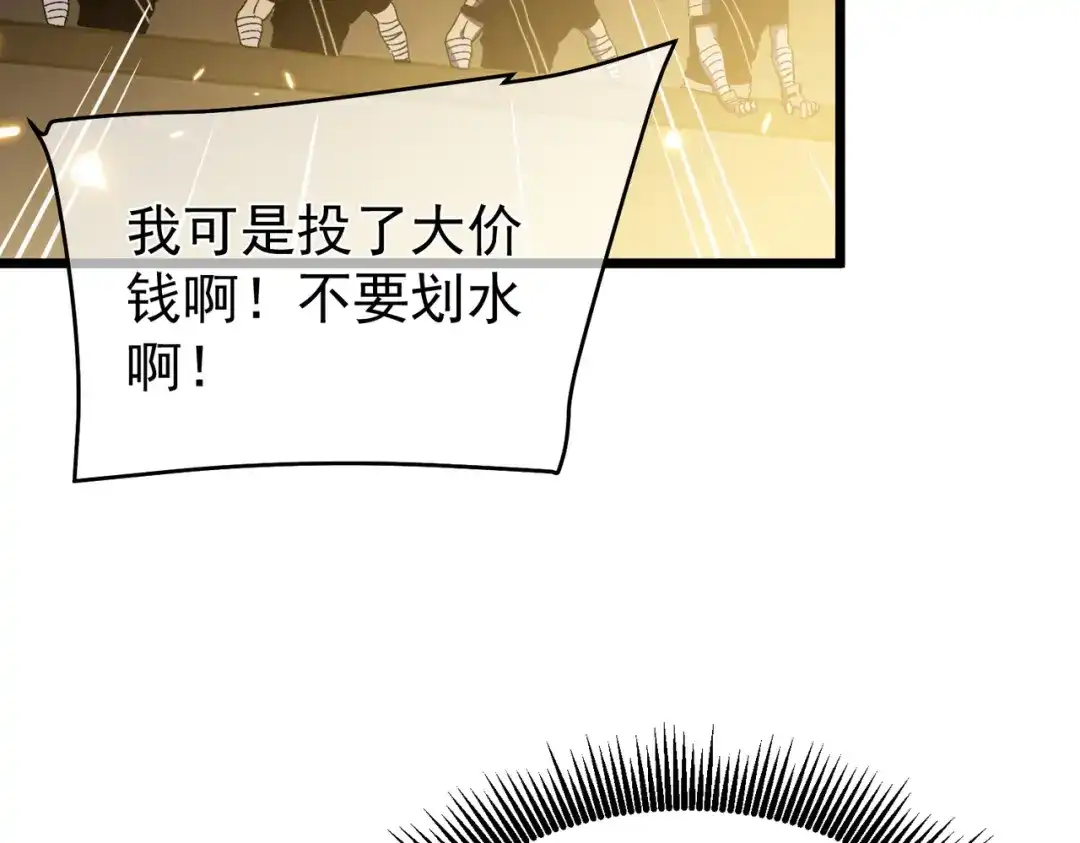 我靠无敌被动打出成吨伤害！ 第143话 公会比赛开始！ 第140页