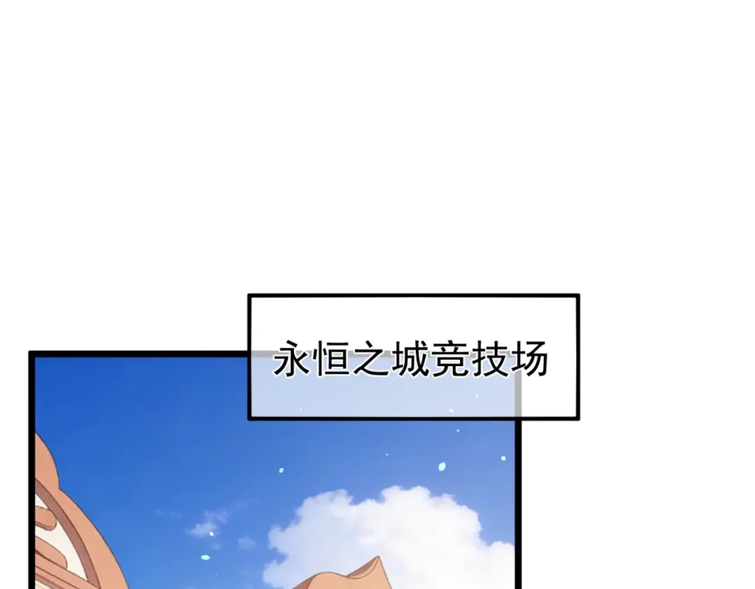 我靠无敌被动打出成吨伤害！ 第143话 公会比赛开始！ 第5页
