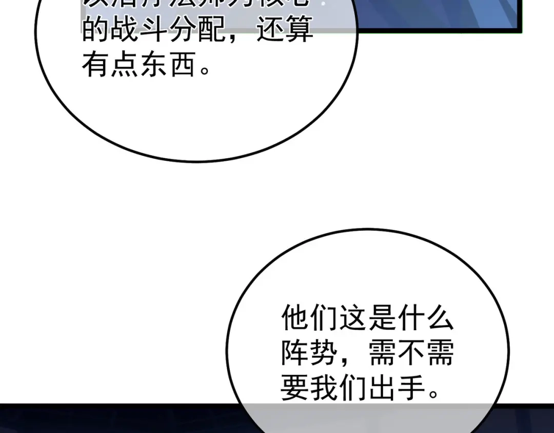 我靠无敌被动打出成吨伤害！ 第144话 会长回来了！ 第86页