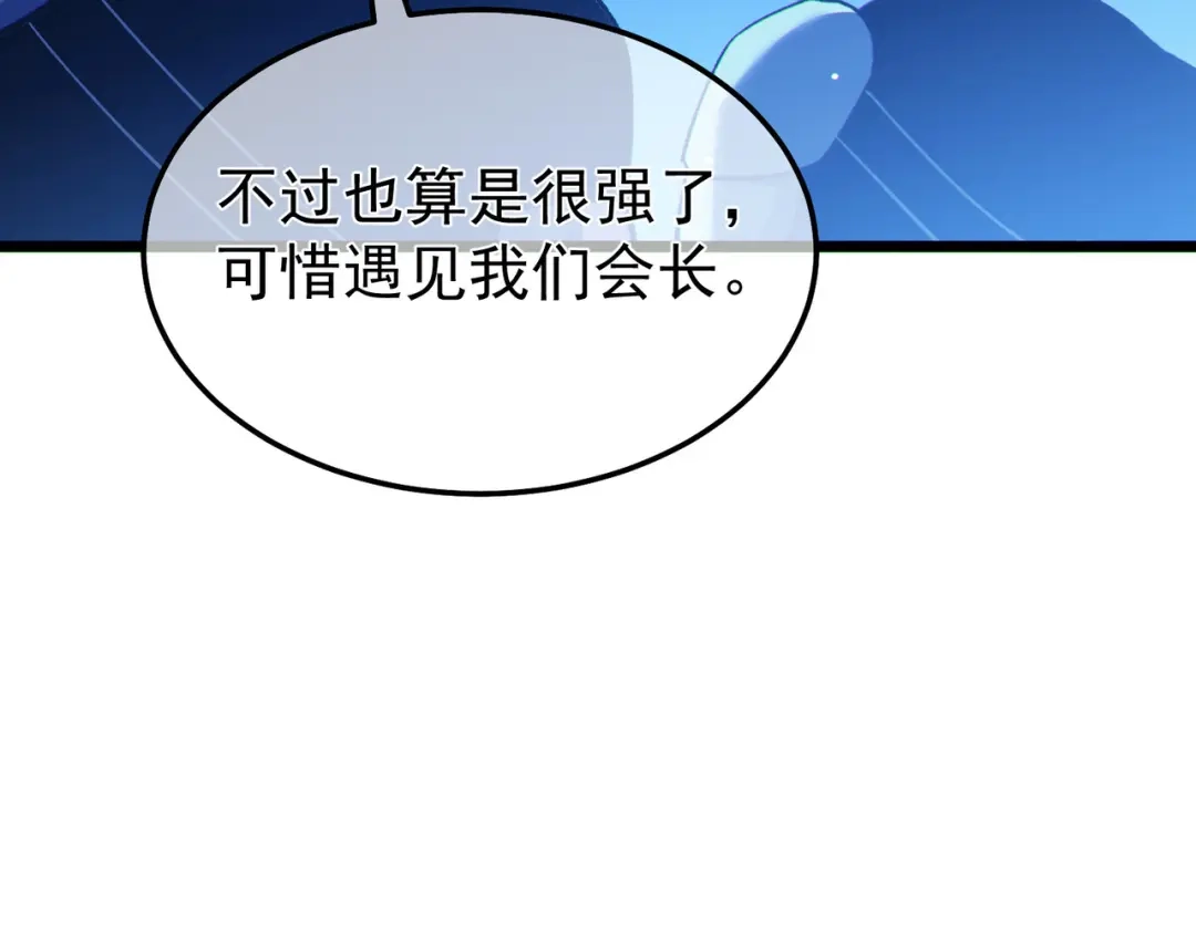 我靠无敌被动打出成吨伤害！ 第144话 会长回来了！ 第198页