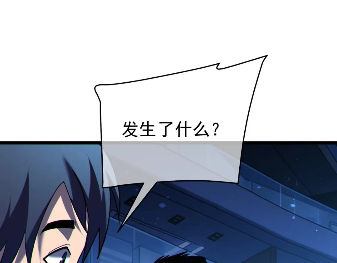 我靠无敌被动打出成吨伤害！ 第144话 会长回来了！ 第8页