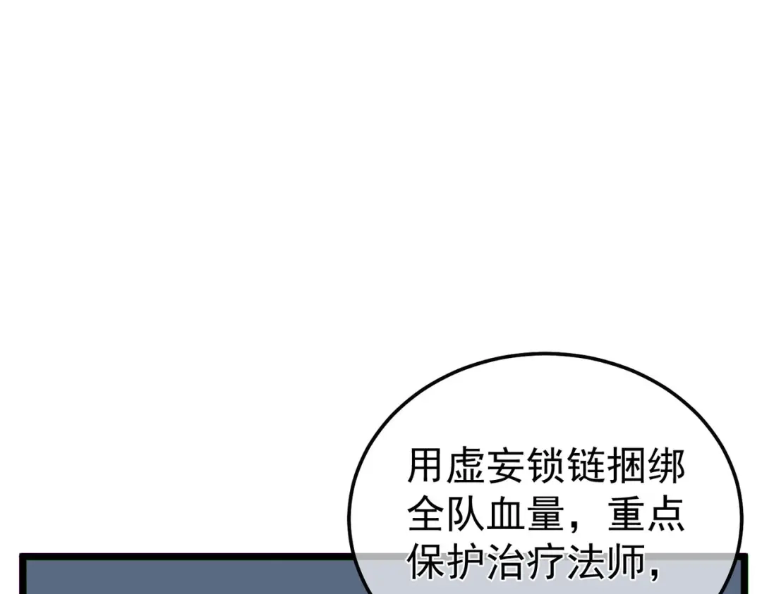 我靠无敌被动打出成吨伤害！ 第144话 会长回来了！ 第89页