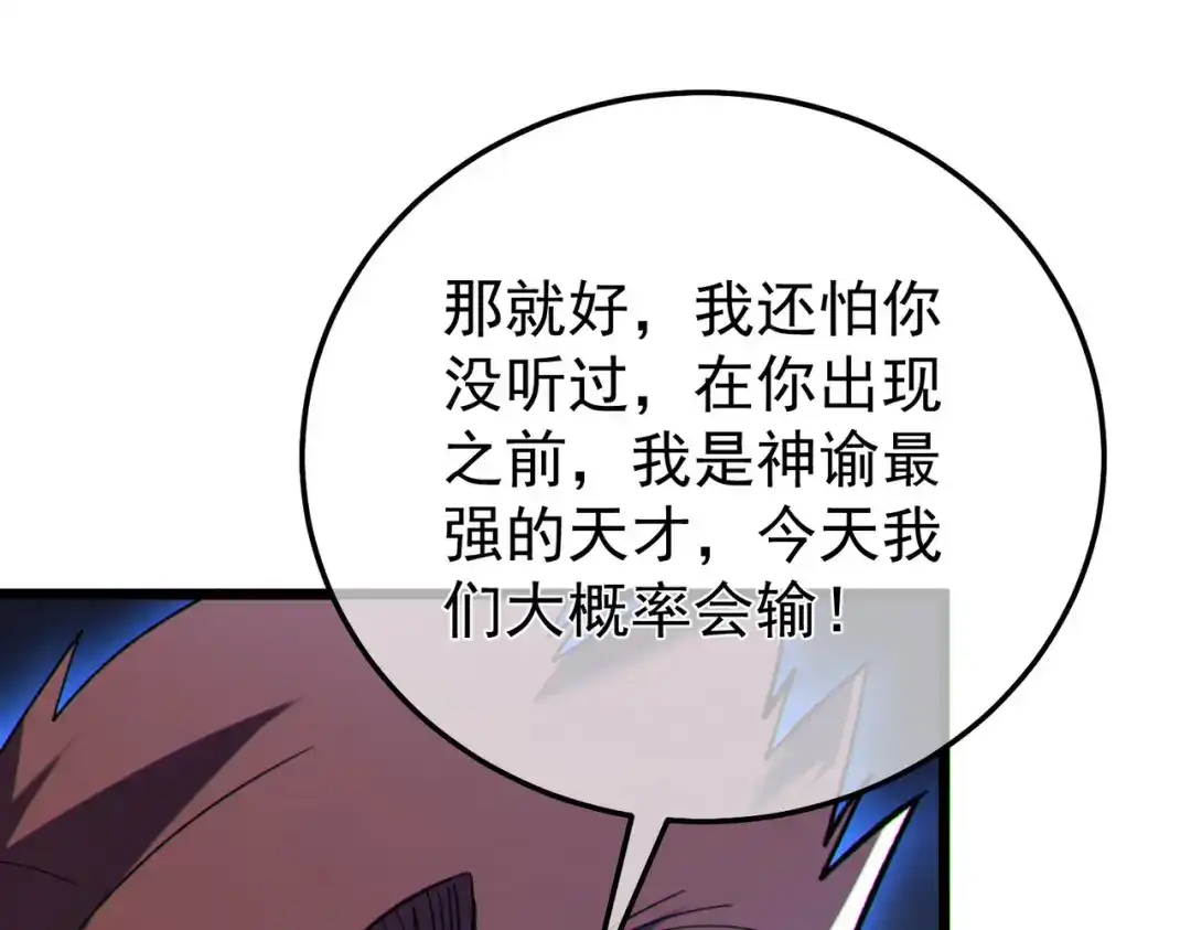 我靠无敌被动打出成吨伤害！ 第144话 会长回来了！ 第168页