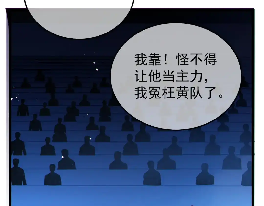 我靠无敌被动打出成吨伤害！ 第144话 会长回来了！ 第180页