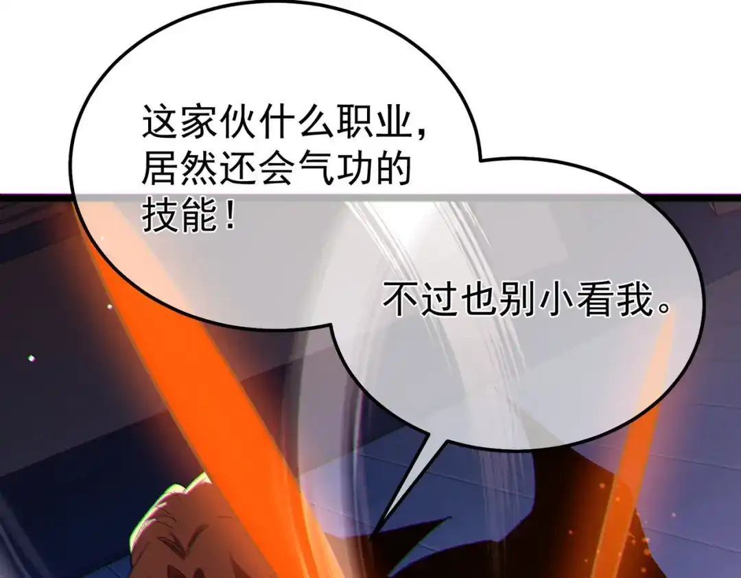 我靠无敌被动打出成吨伤害！ 第144话 会长回来了！ 第34页