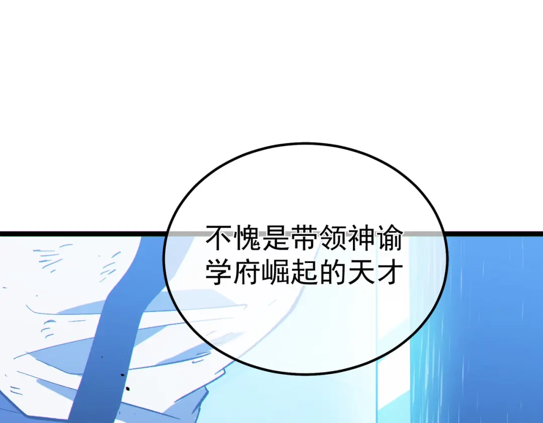 我靠无敌被动打出成吨伤害！ 第144话 会长回来了！ 第199页