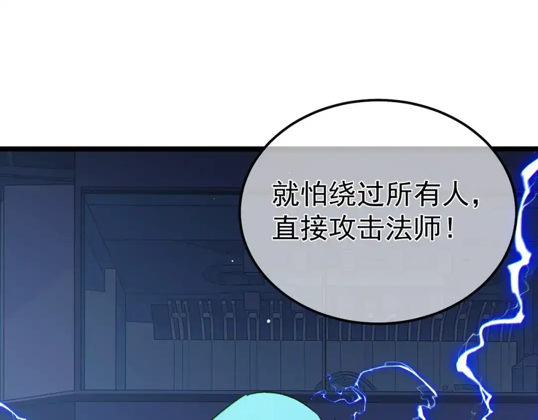 我靠无敌被动打出成吨伤害！ 第144话 会长回来了！ 第95页