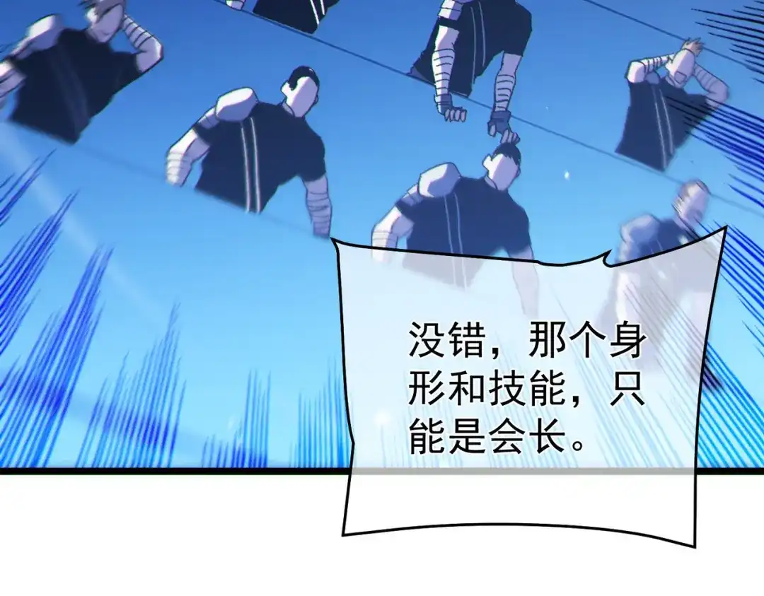 我靠无敌被动打出成吨伤害！ 第144话 会长回来了！ 第158页
