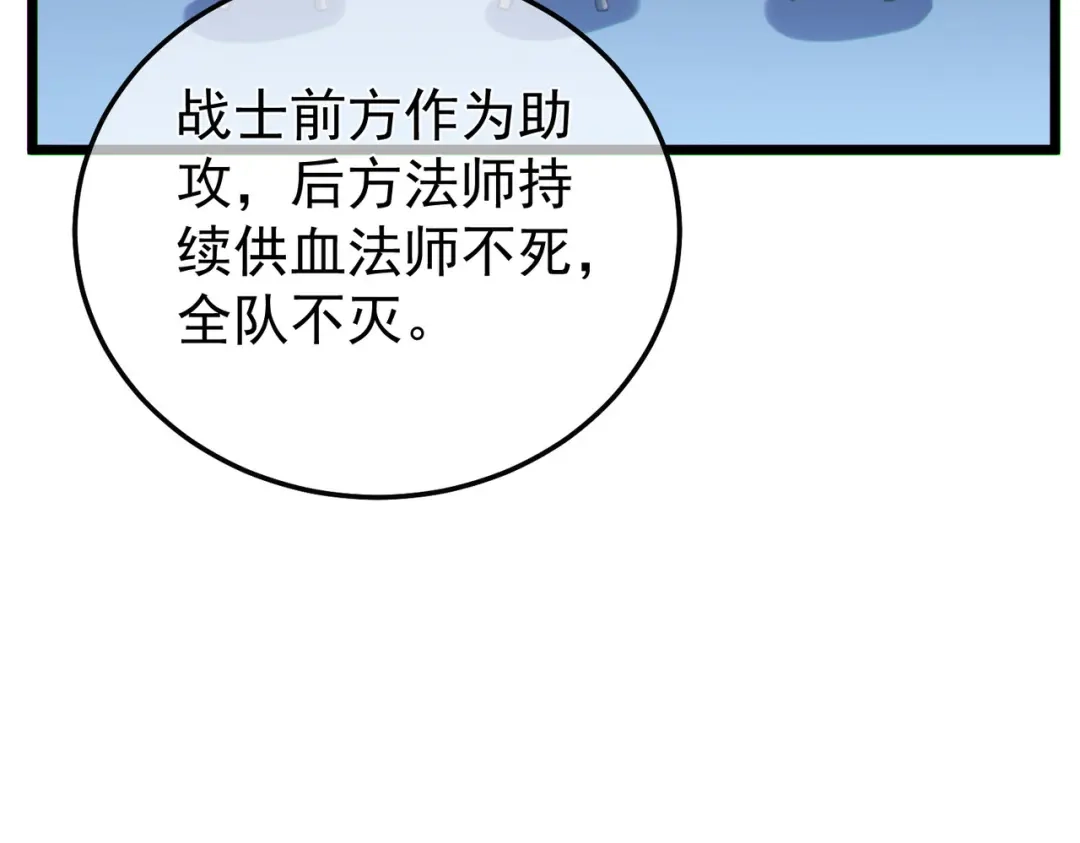 我靠无敌被动打出成吨伤害！ 第144话 会长回来了！ 第91页