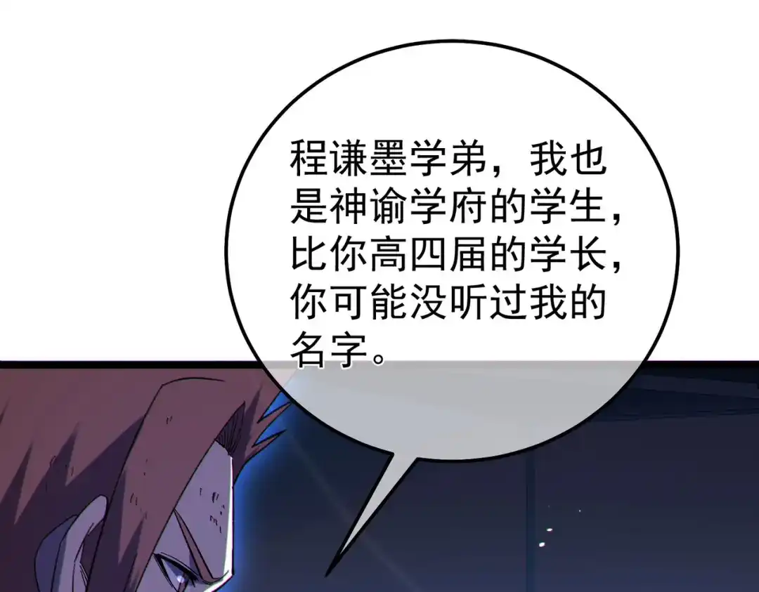 我靠无敌被动打出成吨伤害！ 第144话 会长回来了！ 第165页