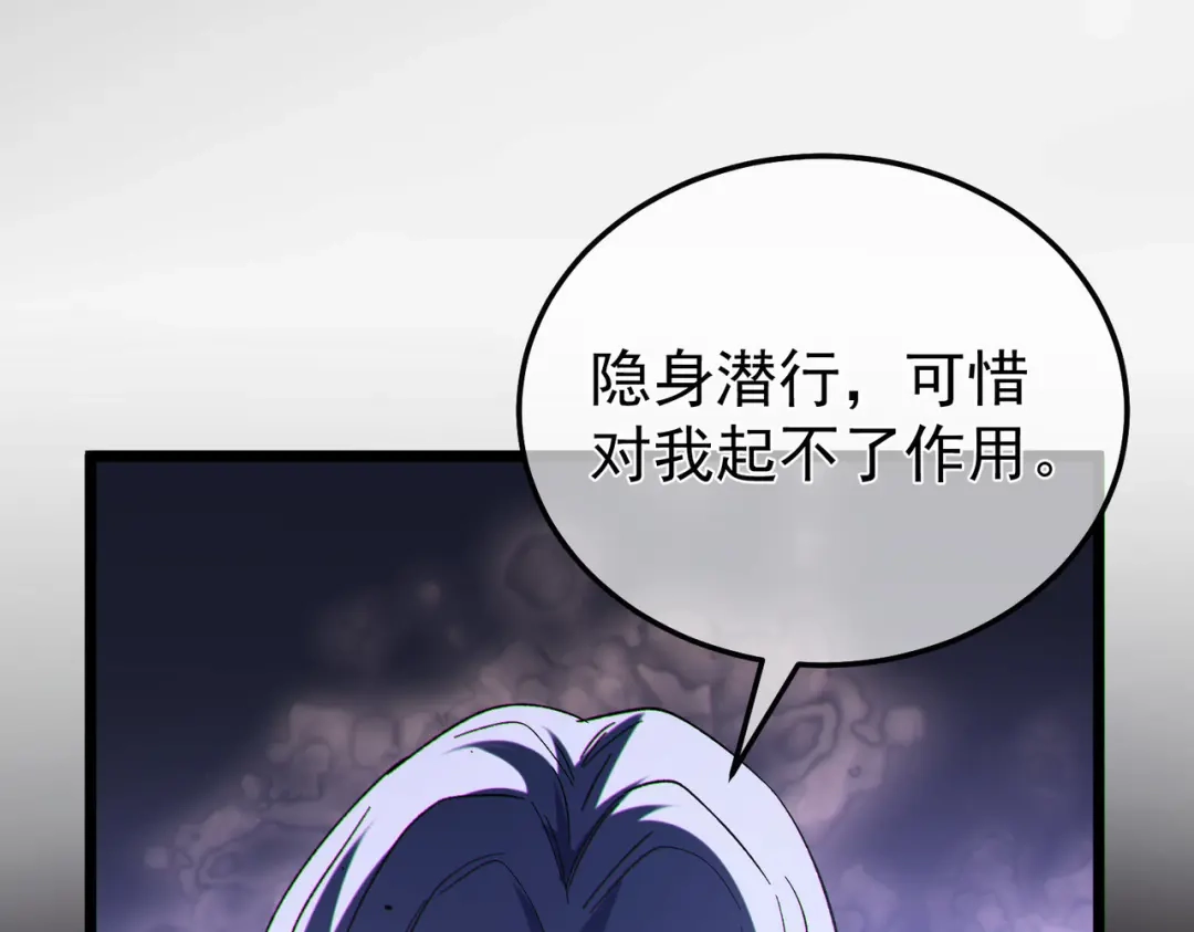 我靠无敌被动打出成吨伤害！ 第144话 会长回来了！ 第102页