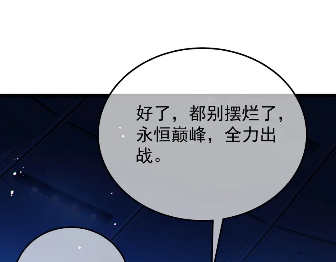 我靠无敌被动打出成吨伤害！ 第144话 会长回来了！ 第183页