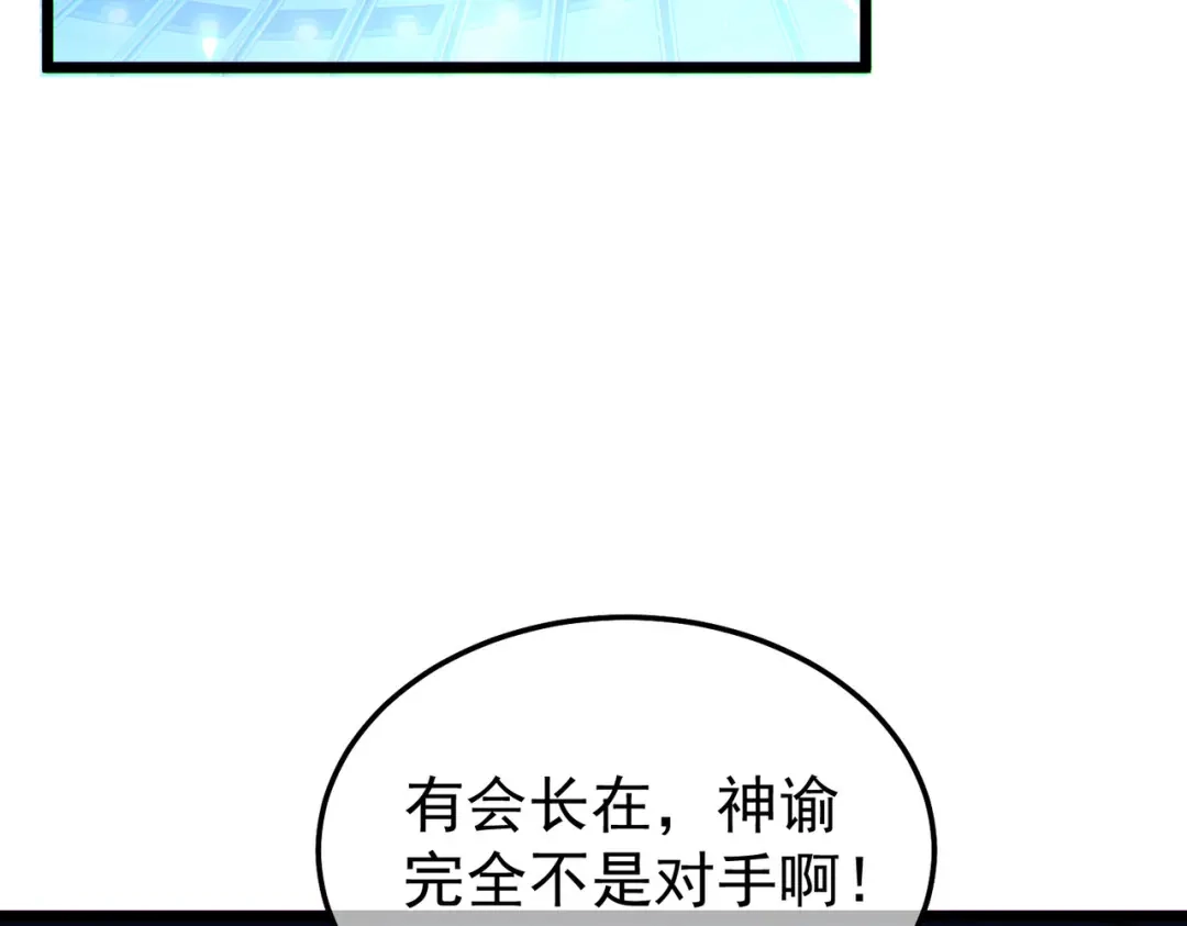 我靠无敌被动打出成吨伤害！ 第144话 会长回来了！ 第196页