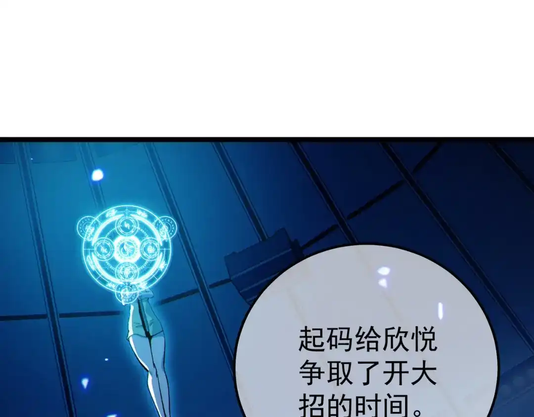我靠无敌被动打出成吨伤害！ 第144话 会长回来了！ 第53页