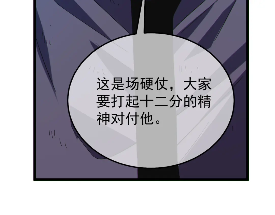 我靠无敌被动打出成吨伤害！ 第144话 会长回来了！ 第78页