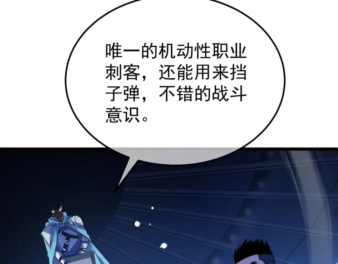 我靠无敌被动打出成吨伤害！ 第144话 会长回来了！ 第131页