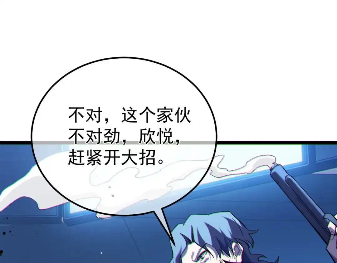 我靠无敌被动打出成吨伤害！ 第144话 会长回来了！ 第24页
