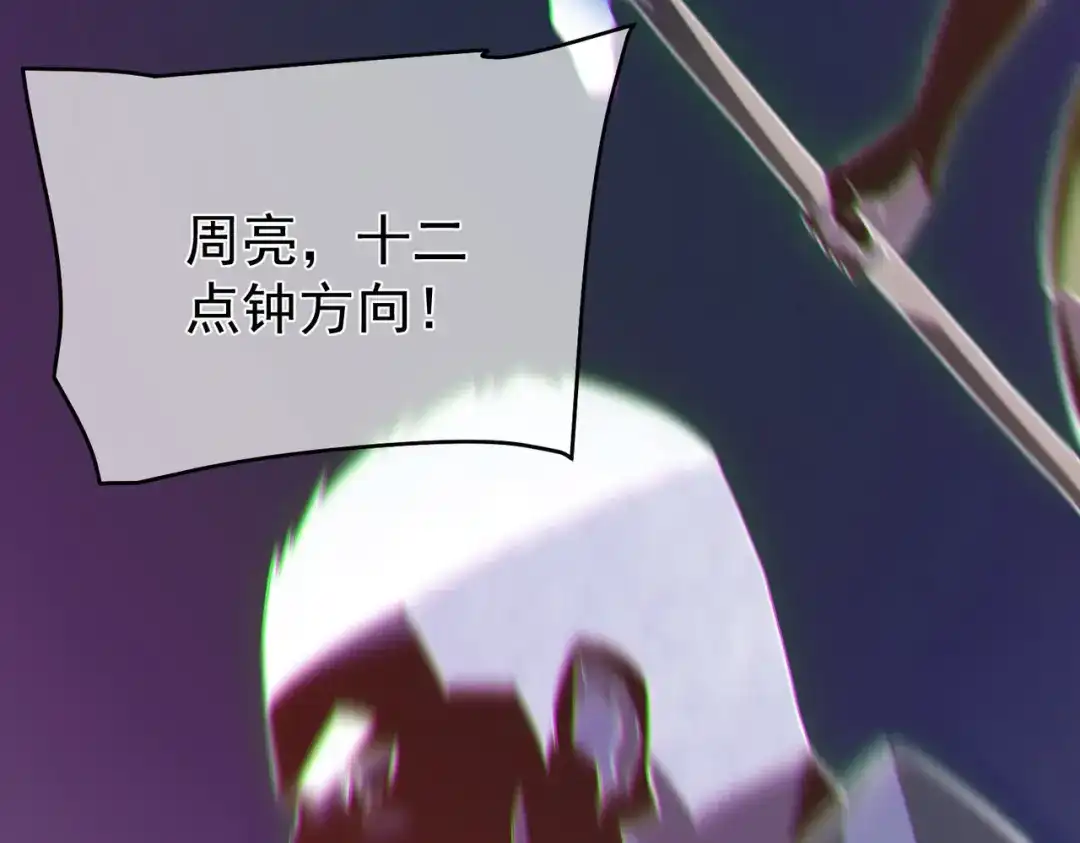 我靠无敌被动打出成吨伤害！ 第144话 会长回来了！ 第110页