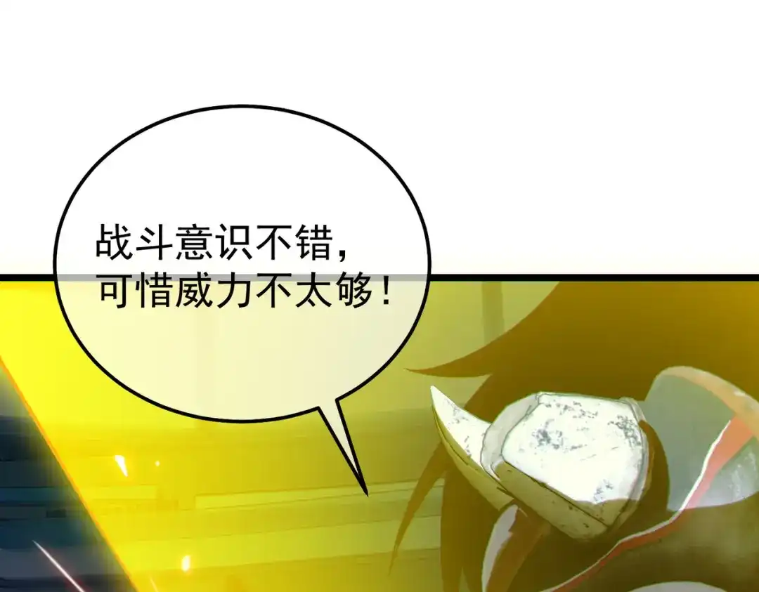 我靠无敌被动打出成吨伤害！ 第144话 会长回来了！ 第45页