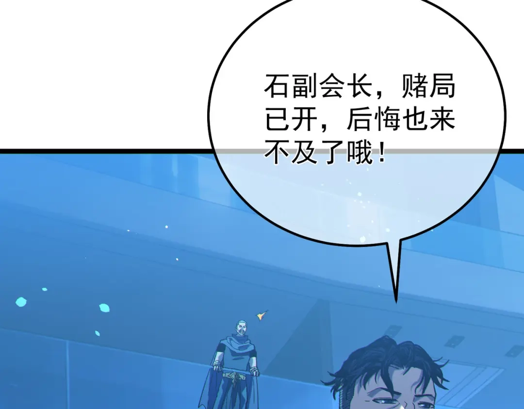 我靠无敌被动打出成吨伤害！ 第144话 会长回来了！ 第17页