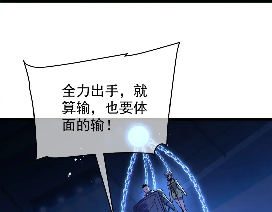 我靠无敌被动打出成吨伤害！ 第144话 会长回来了！ 第186页
