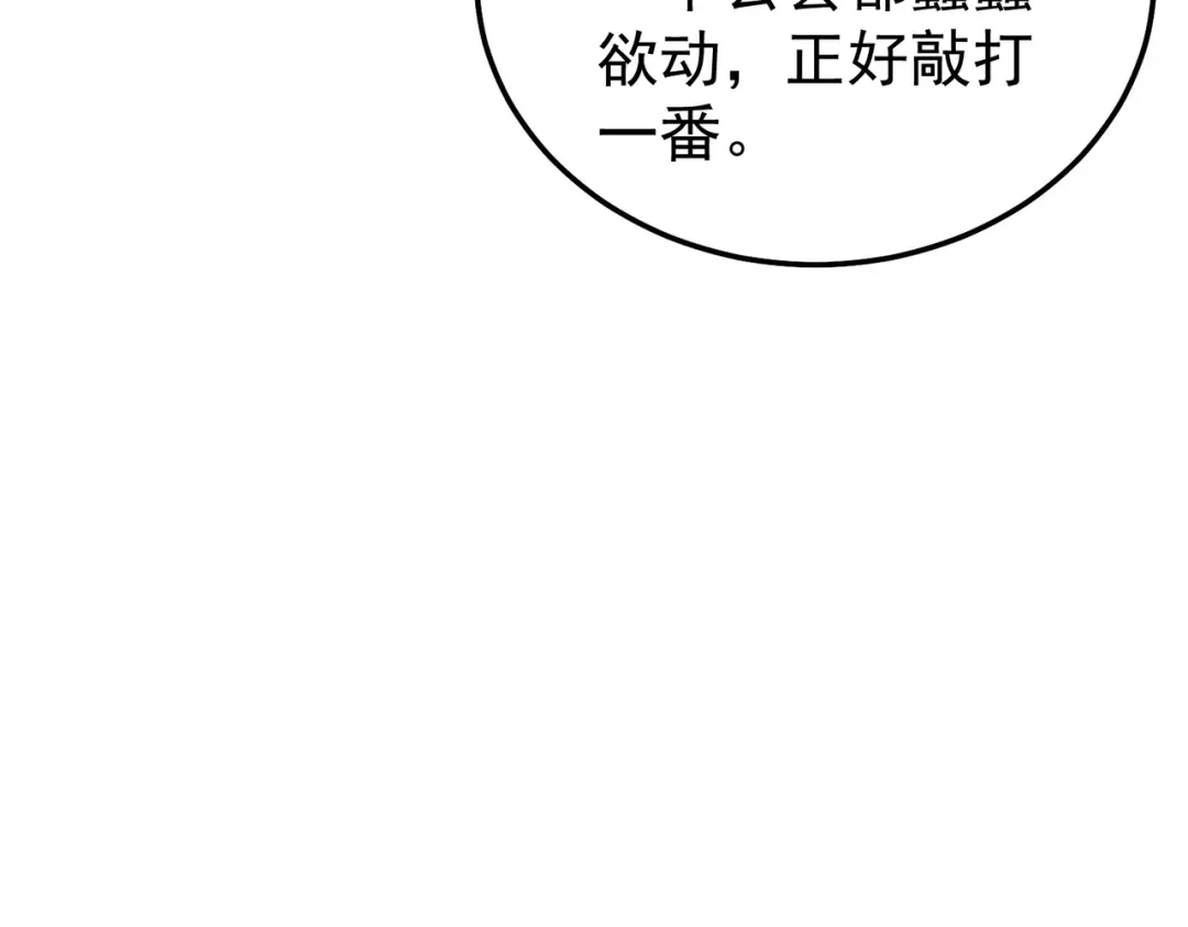 我靠无敌被动打出成吨伤害！ 第145话 前往凛冽草原 第14页