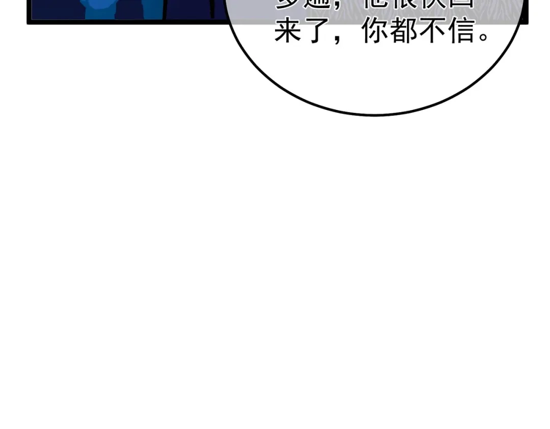 我靠无敌被动打出成吨伤害！ 第145话 前往凛冽草原 第11页