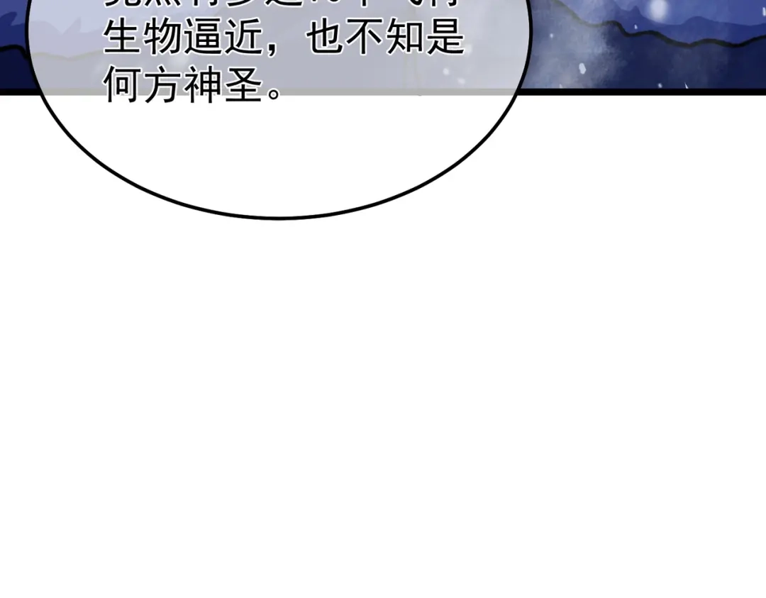 我靠无敌被动打出成吨伤害！ 第145话 前往凛冽草原 第149页
