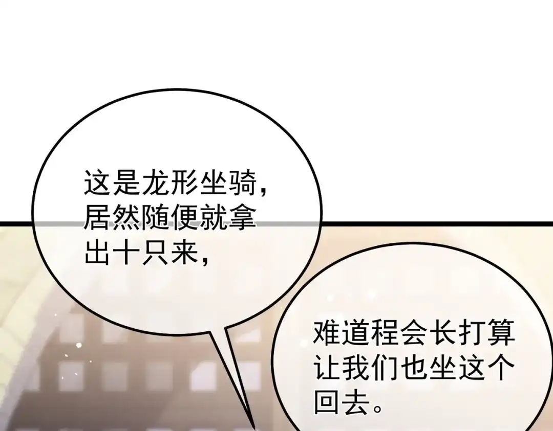 我靠无敌被动打出成吨伤害！ 第145话 前往凛冽草原 第104页
