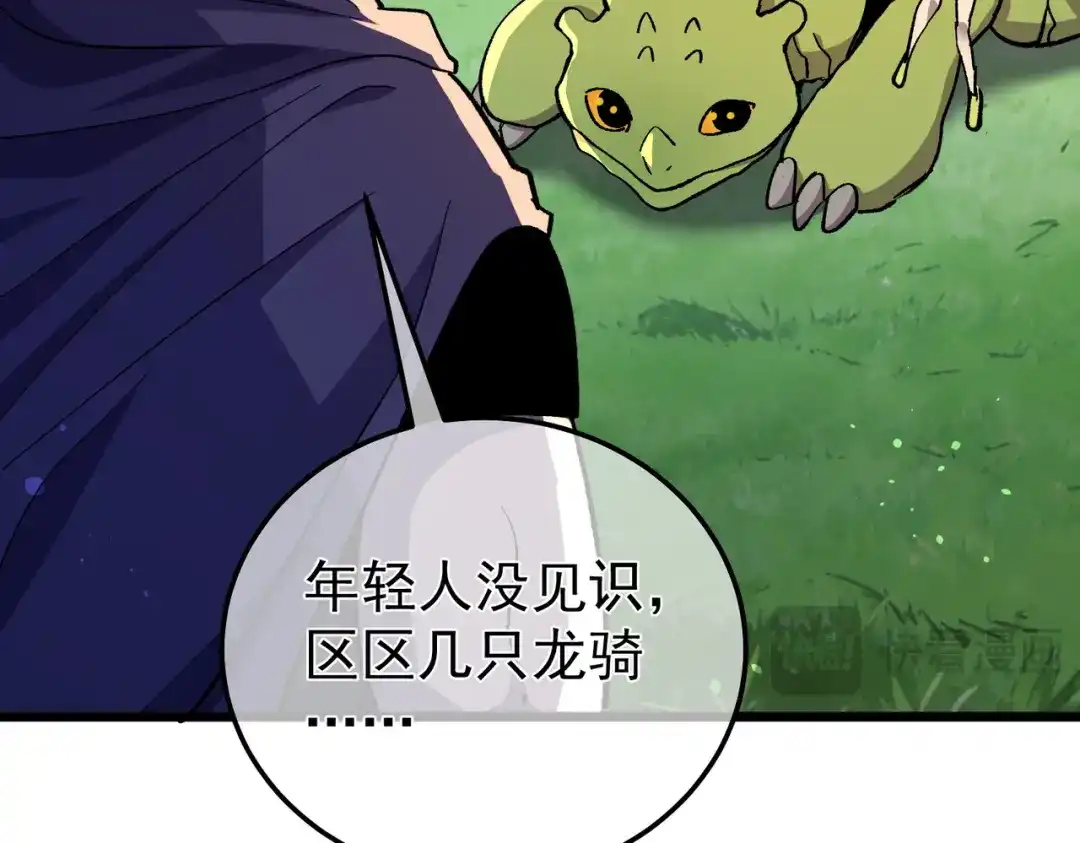 我靠无敌被动打出成吨伤害！ 第145话 前往凛冽草原 第109页
