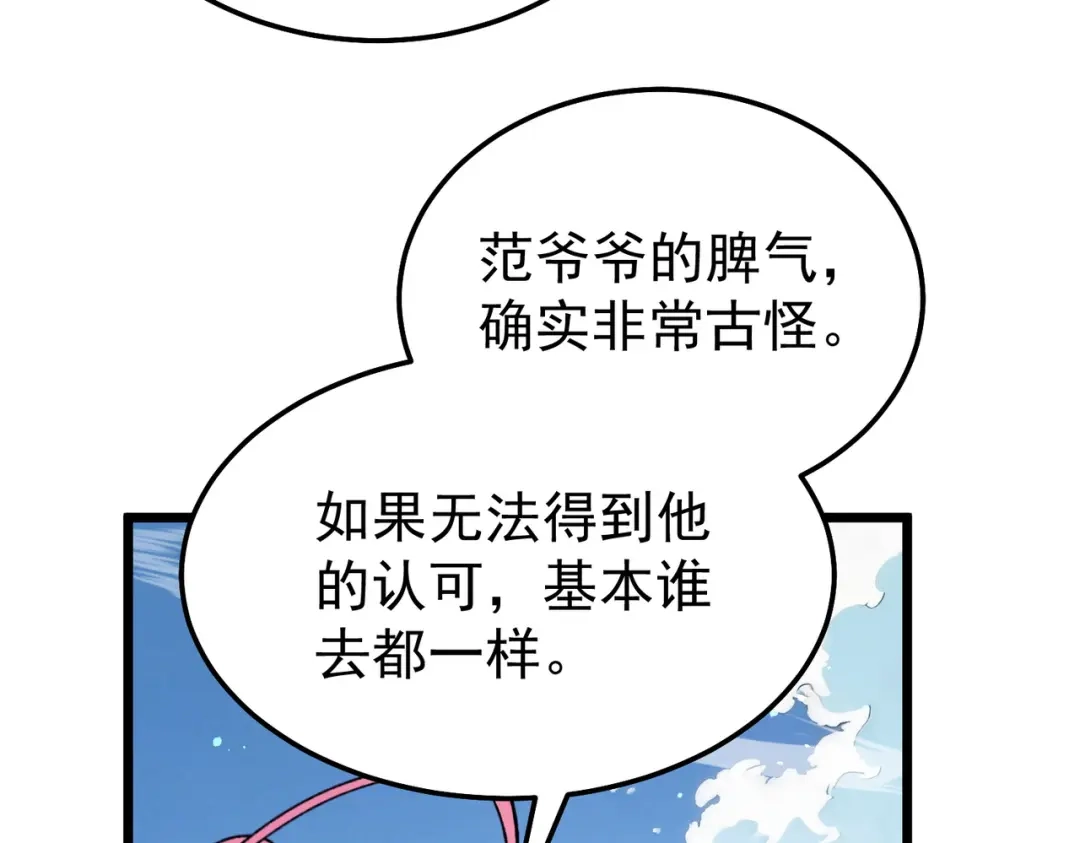 我靠无敌被动打出成吨伤害！ 第145话 前往凛冽草原 第120页