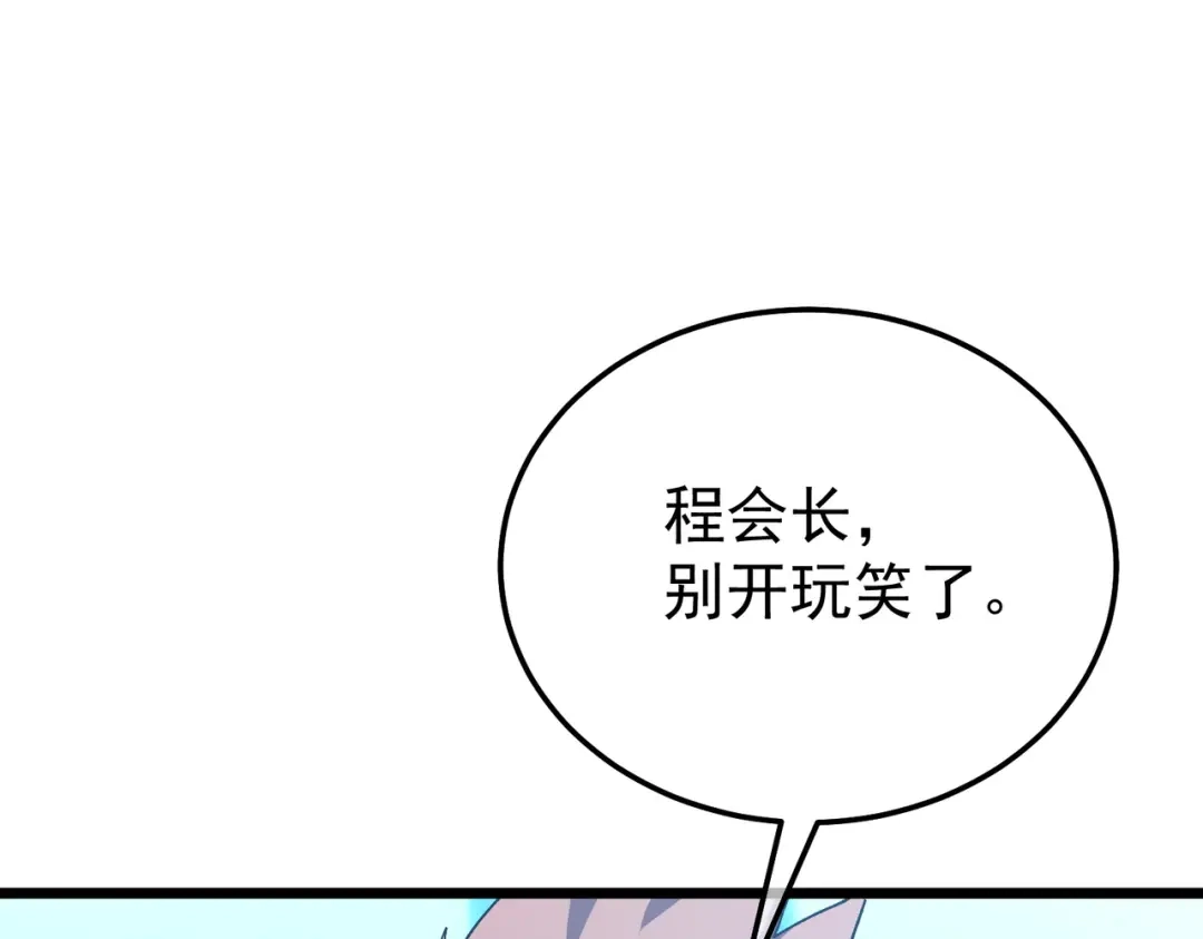 我靠无敌被动打出成吨伤害！ 第145话 前往凛冽草原 第29页