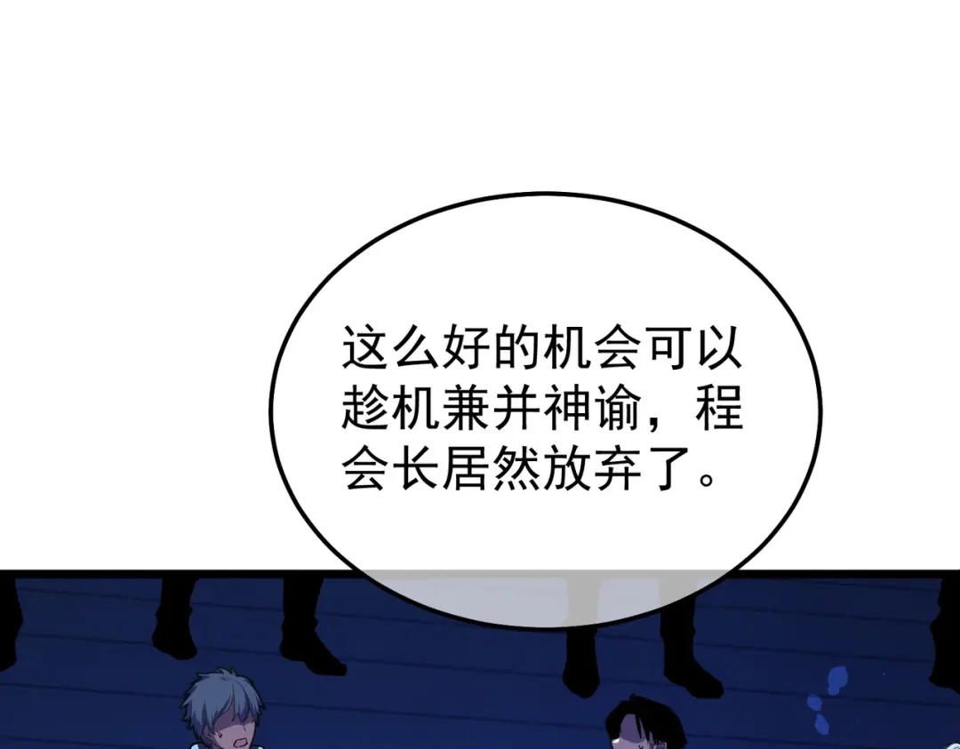 我靠无敌被动打出成吨伤害！ 第145话 前往凛冽草原 第49页
