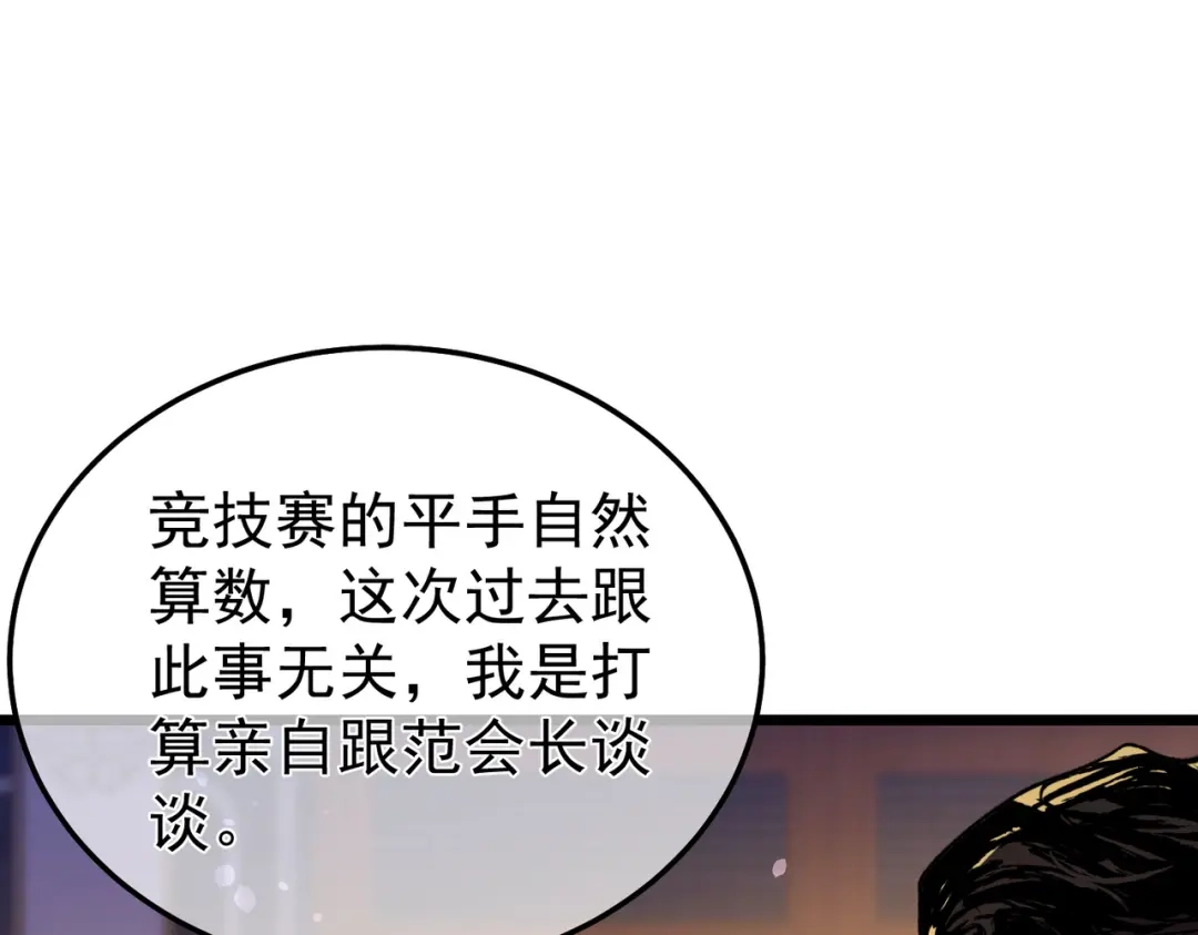 我靠无敌被动打出成吨伤害！ 第145话 前往凛冽草原 第82页