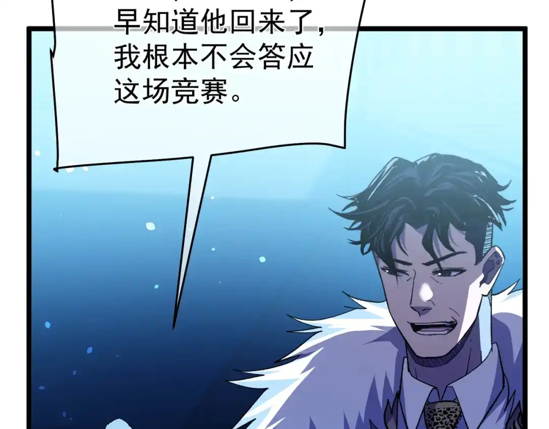 我靠无敌被动打出成吨伤害！ 第145话 前往凛冽草原 第9页