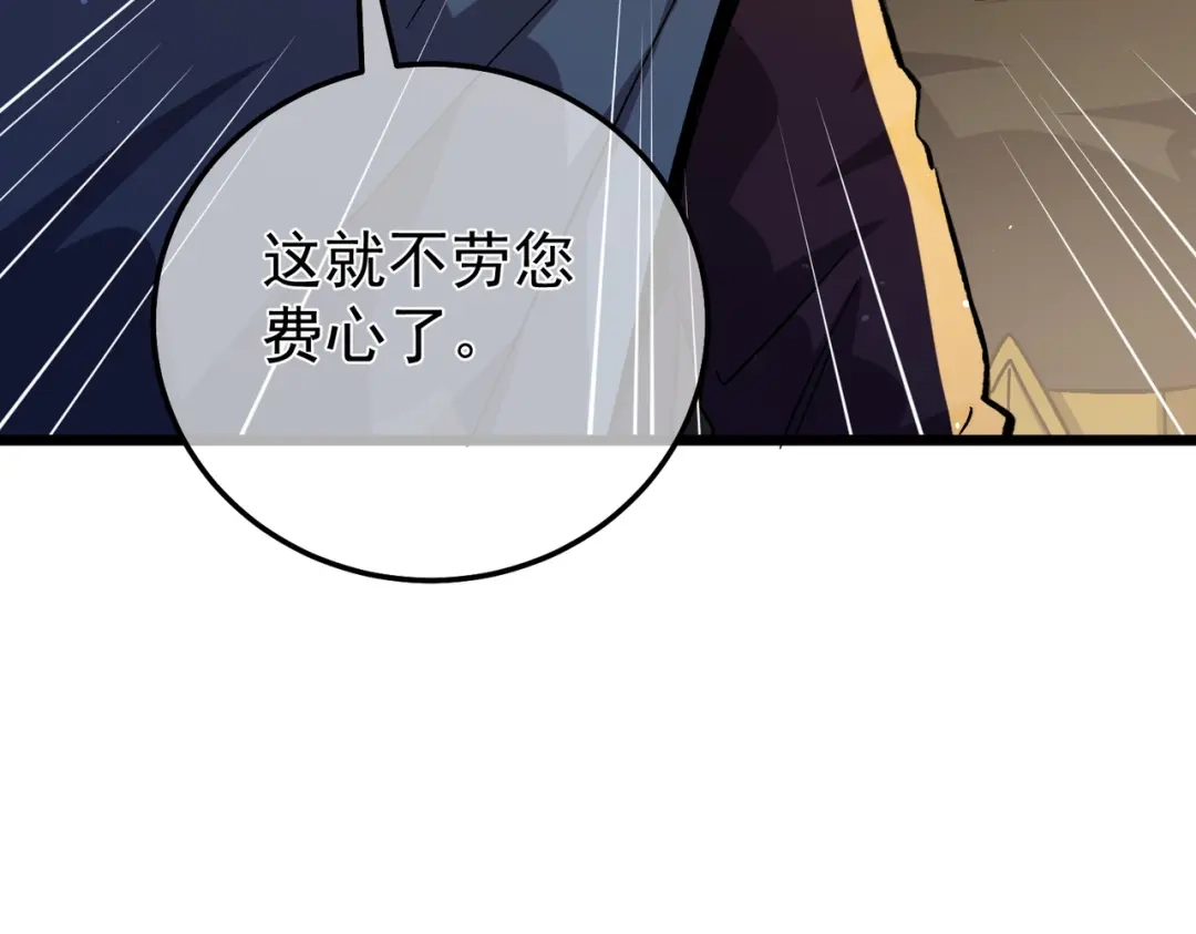 我靠无敌被动打出成吨伤害！ 第145话 前往凛冽草原 第87页